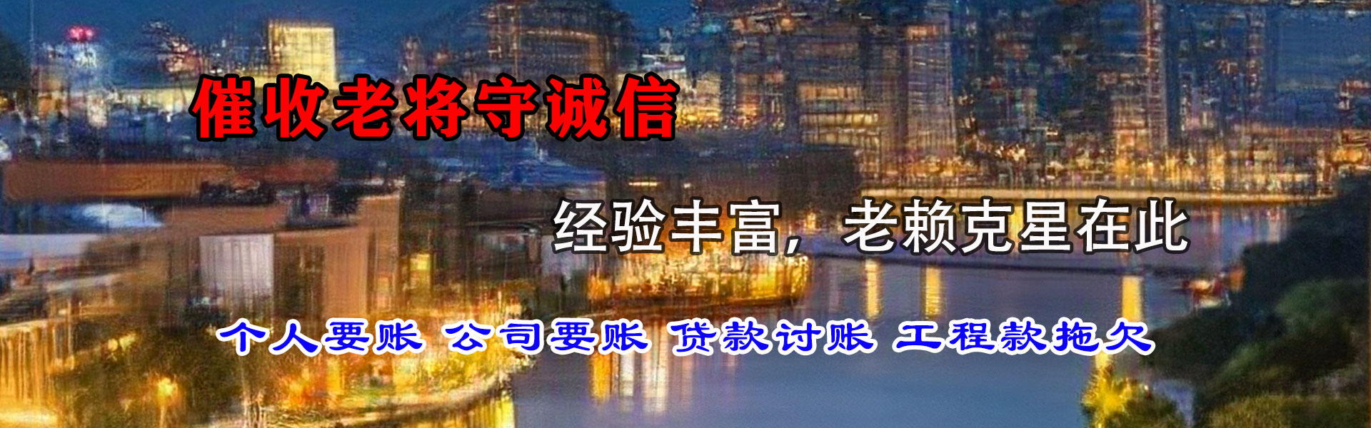 和平要账公司